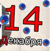 12.12.2014